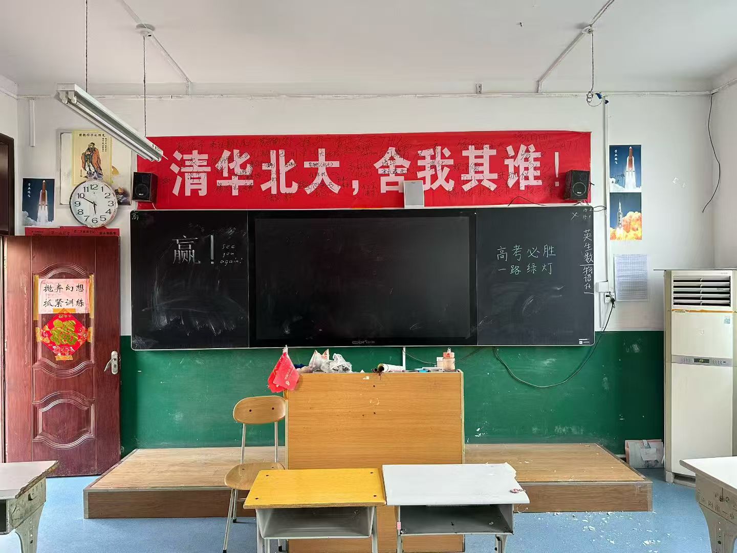 My final-year classroom, with a banner declaring that Tsinghua and Peking University are ours for the taking